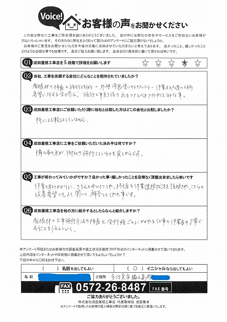 工事後お客様の声